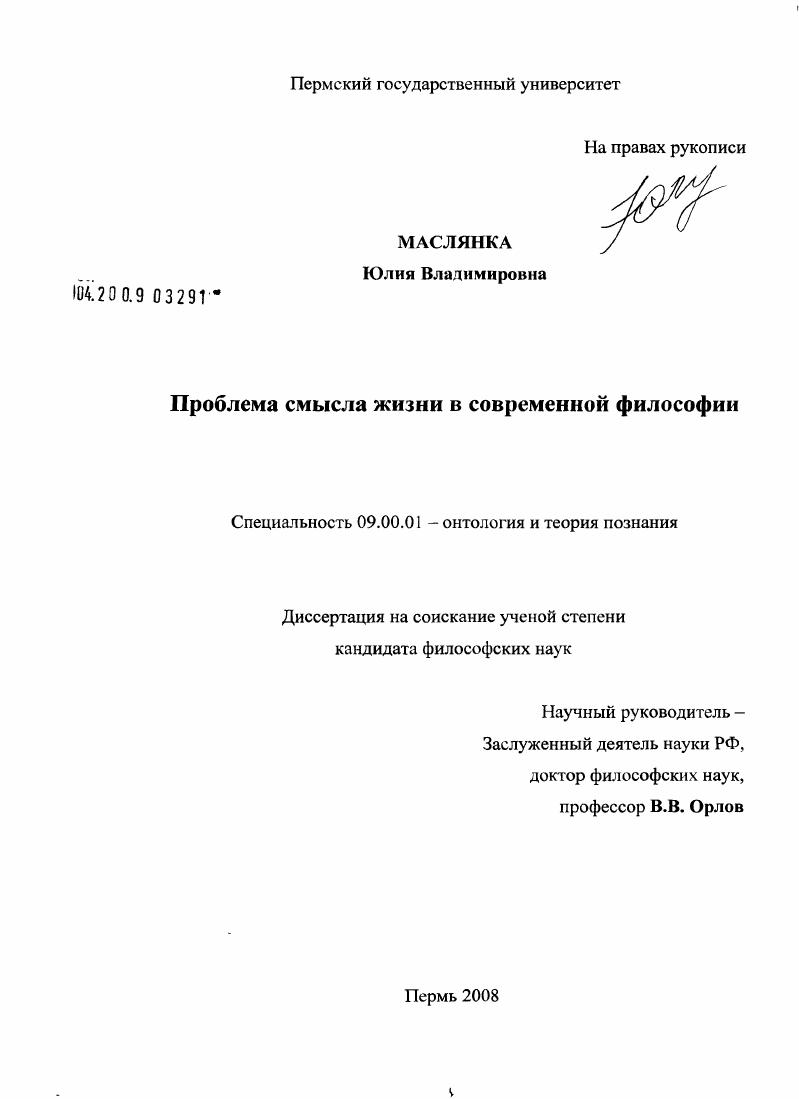 Проблема смысла жизни в современной философии