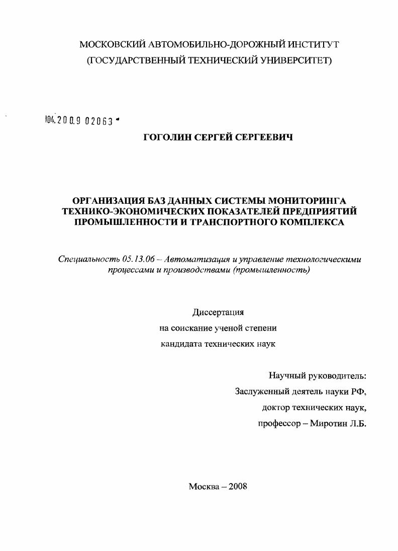 Организация баз данных системы мониторинга технико-экономических показателей предприятий промышленности и транспортного комплекса