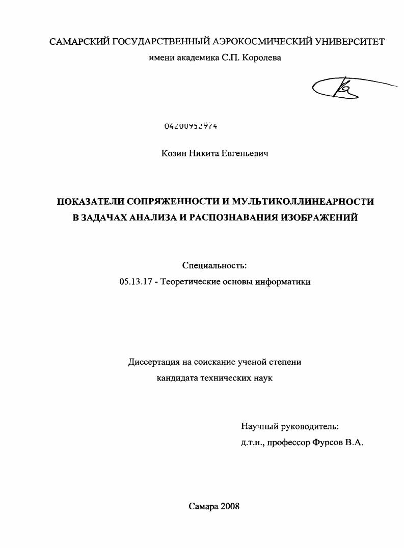 Показатели сопряженности и мультиколлинеарности в задачах анализа и распознавания изображений
