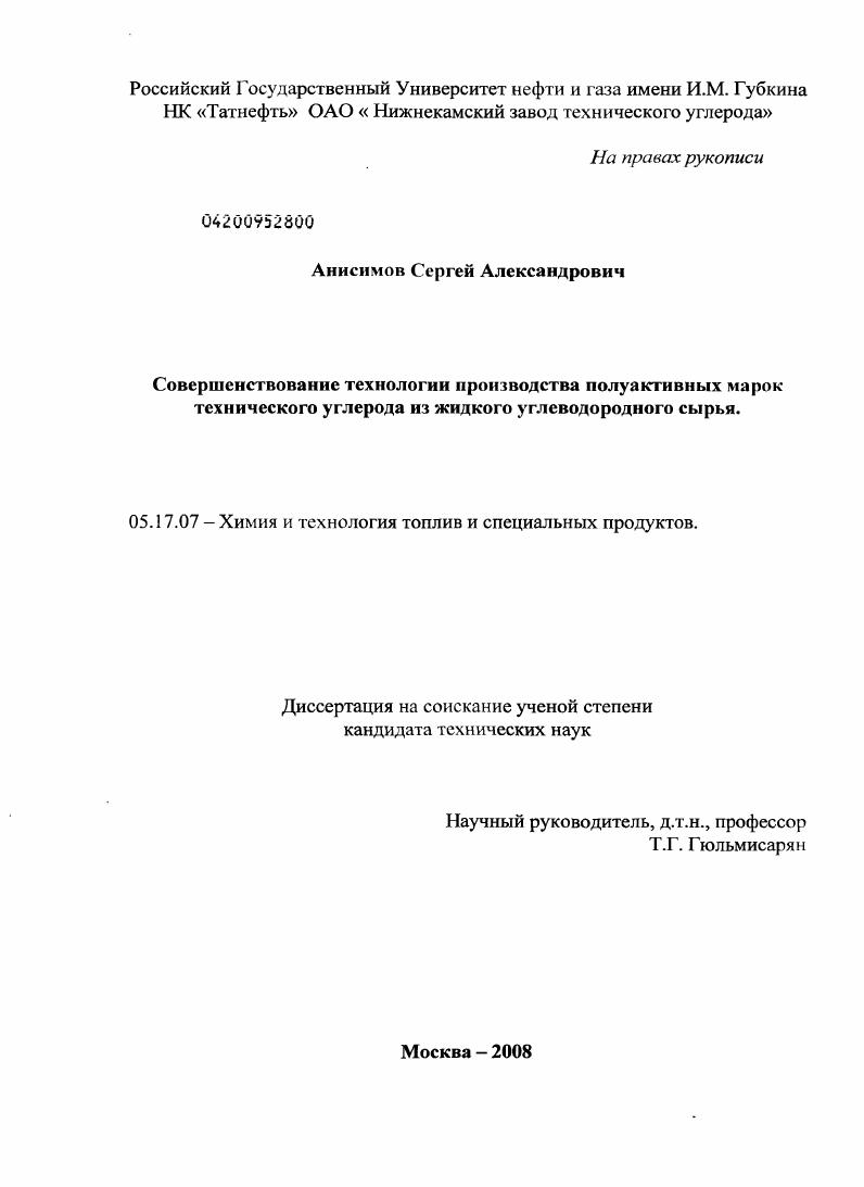 Совершенствование технологии производства полуактивных марок технического углерода из жидкого углеводородного сырья