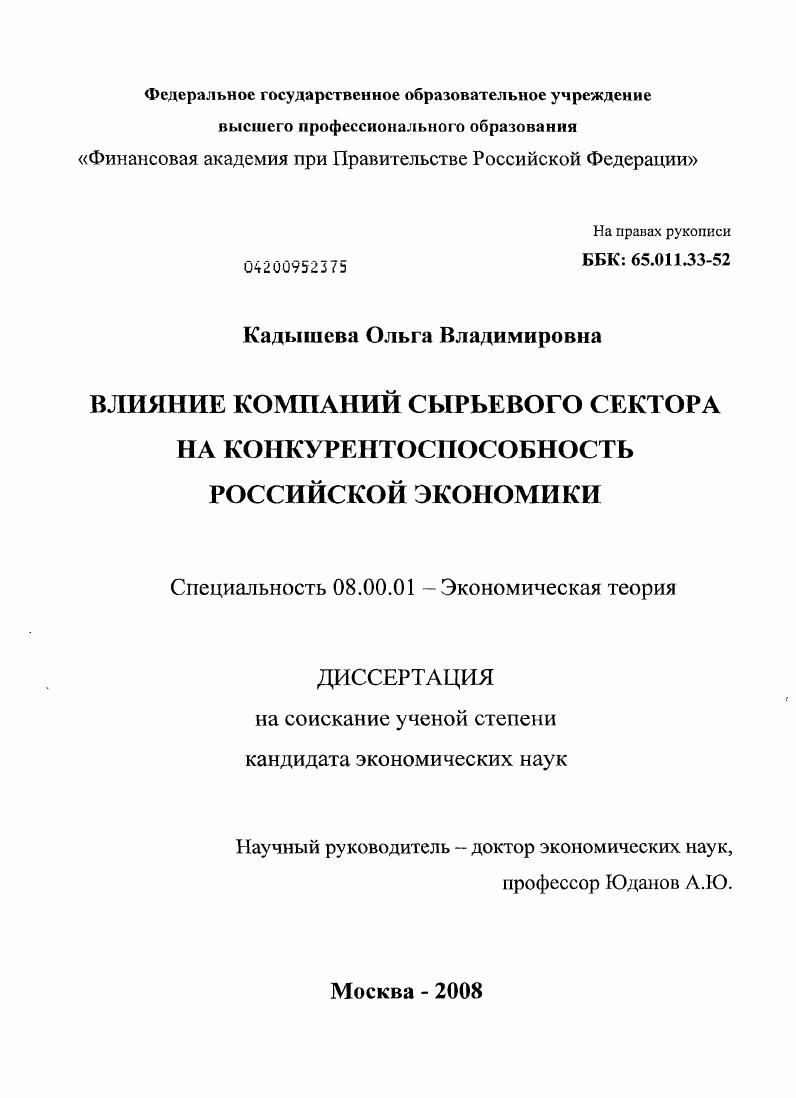 Влияние компаний сырьевого сектора на конкурентоспособность российской экономики