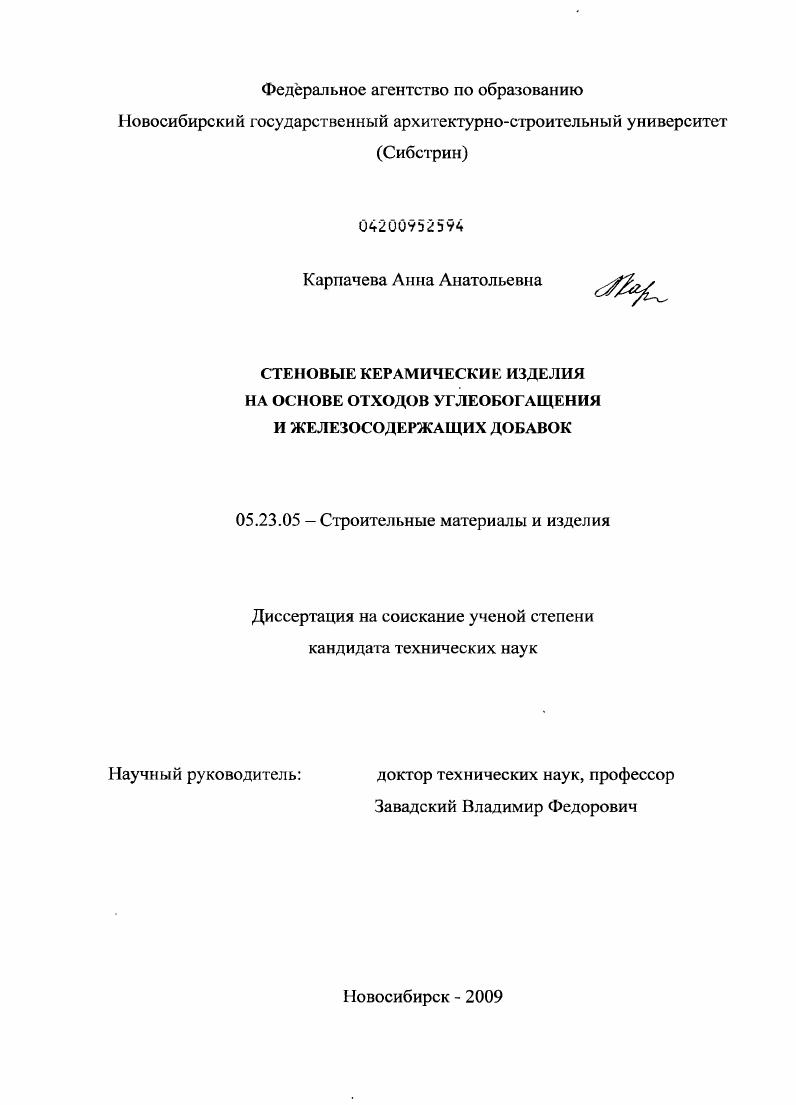 Стеновые керамические изделия на основе отходов углеобогащения и железосодержащих добавок