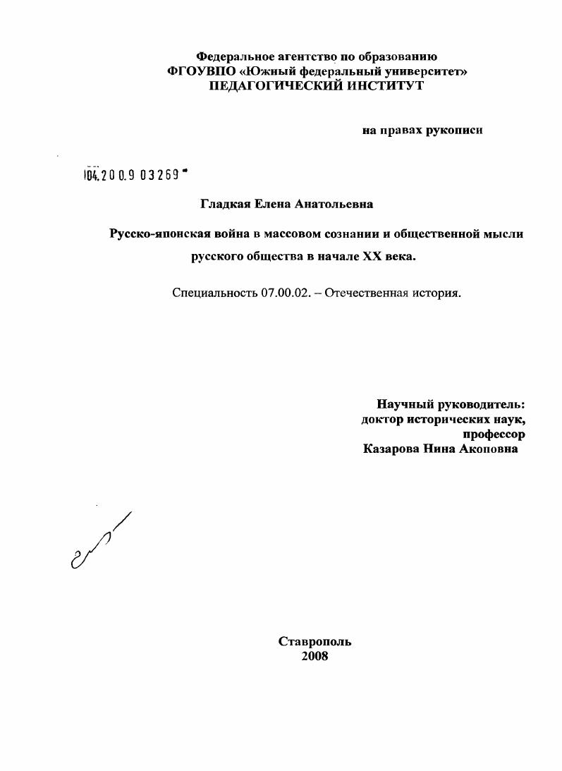 скачать диссертацию Русско-японская война в массовом сознании и общественной мысли русского общества в начале XX в. Русско-японская война в массовом сознании и общественной мысли русского общества в начале XX в.