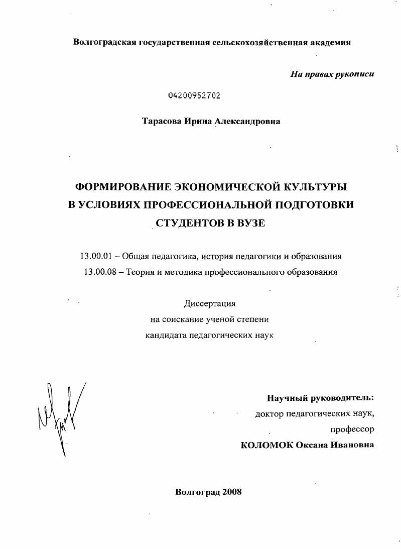Формирование экономической культуры в условиях профессиональной подготовки студентов в вузе