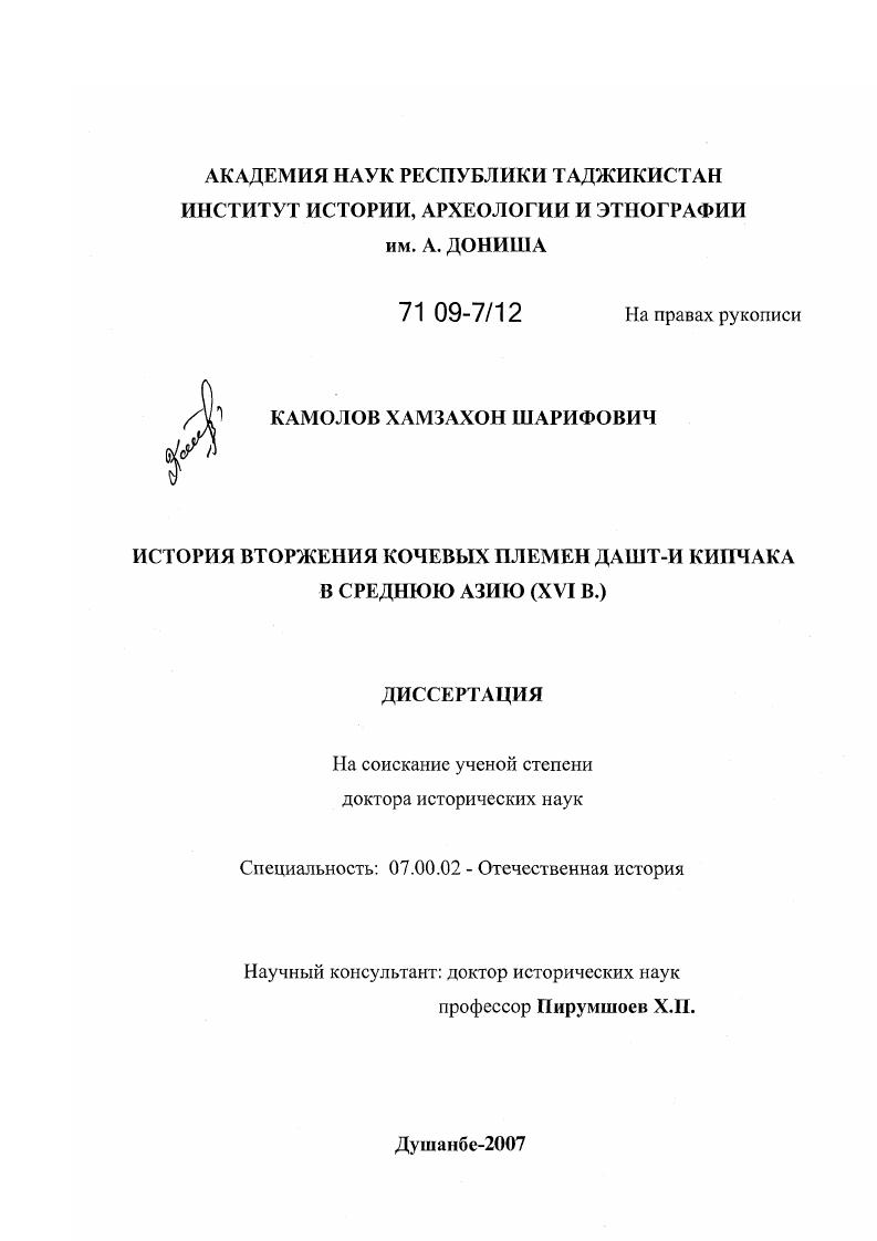 История вторжения кочевых племен Дашт-и Кипчака в Среднюю Азию (XVI в.)