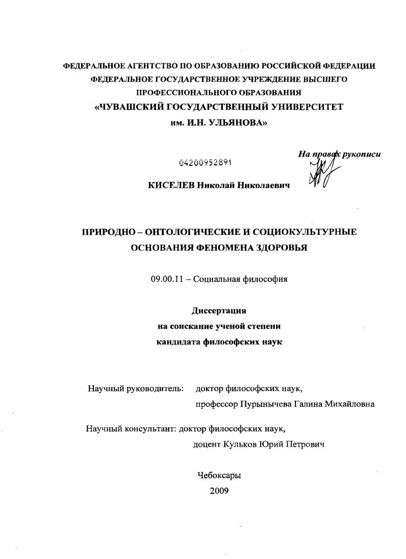 Природно-онтологические и социокультурные основания феномена здоровья