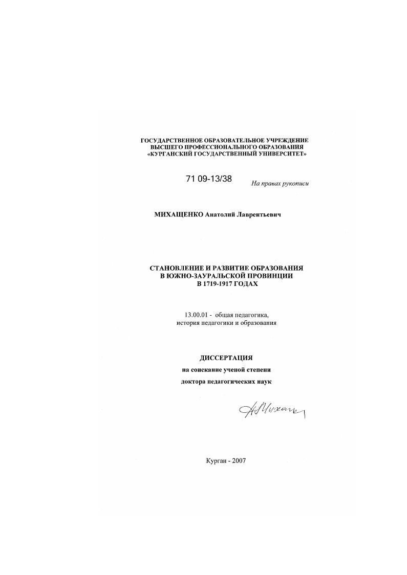 Становление и развитие образования в Южно-Зауральской провинции в 1719-1917 годах