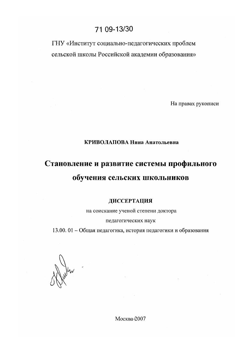 Становление и развитие системы профильного обучения сельских школьников