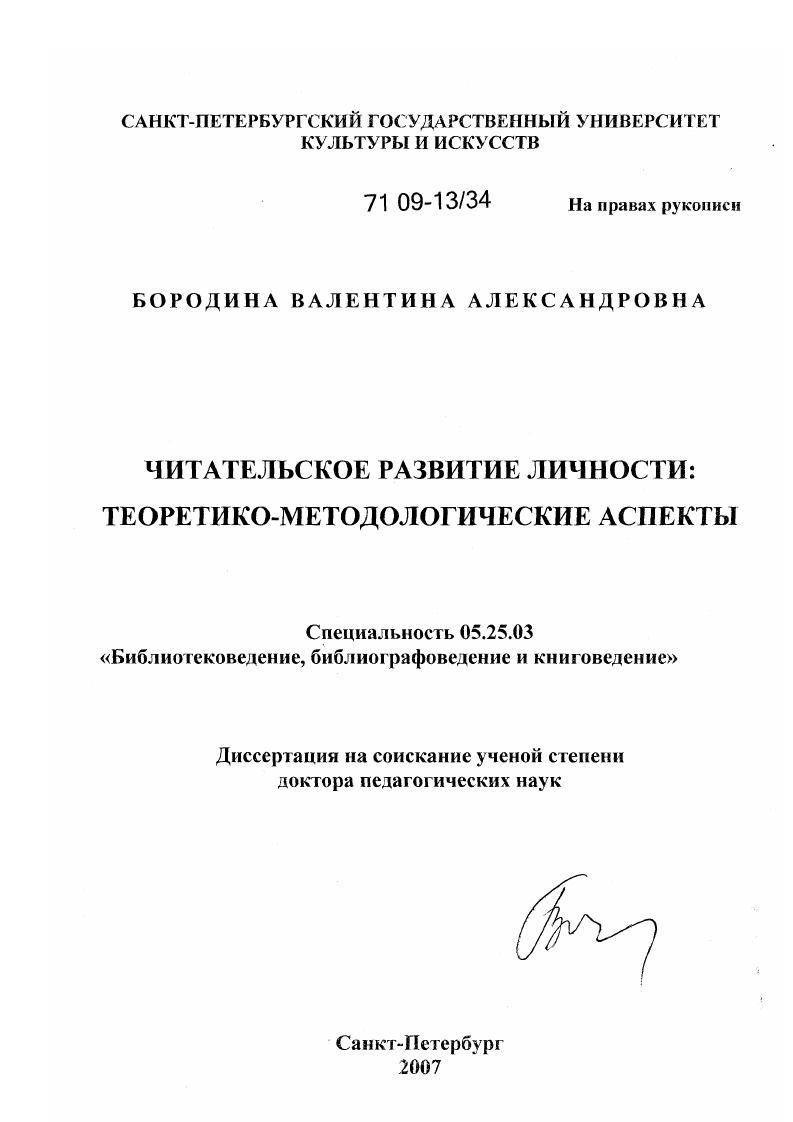 Читательское развитие личности: теоретико-методологические аспекты