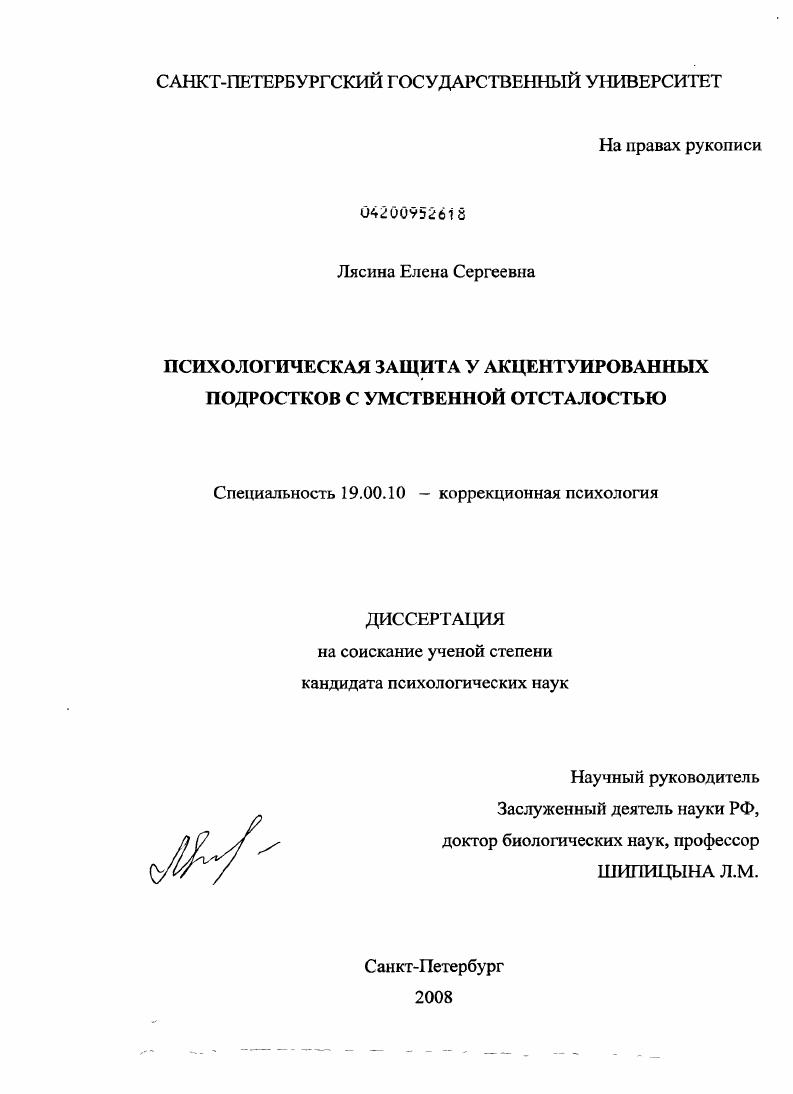 Психологическая защита у акцентуированных подростков с умственной отсталостью