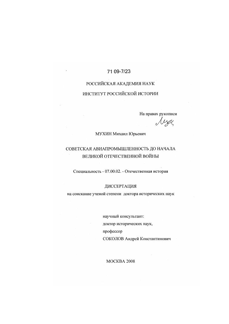 скачать диссертацию Советская авиапромышленность до начала Великой Отечественной войны Советская авиапромышленность до начала Великой Отечественной войны