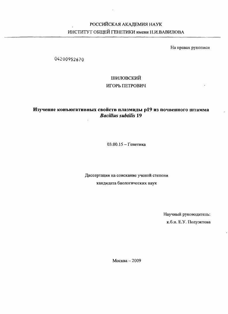 Изучение конъюгативных свойств плазмиды p19 из почвенного штамма Bacillus subtilis 19