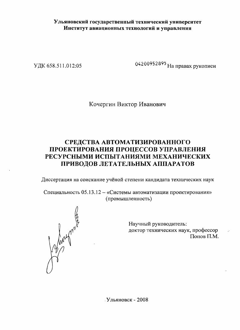 Средства автоматизированного проектирования процессов управления ресурсными испытаниями механических приводов летательных аппаратов