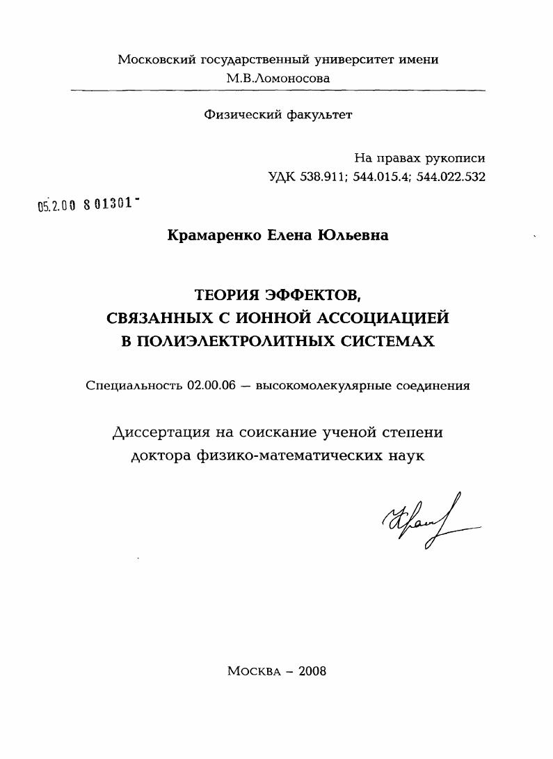 Теория эффектов, связанных с ионной ассоциацией в полиэлектролитных системах