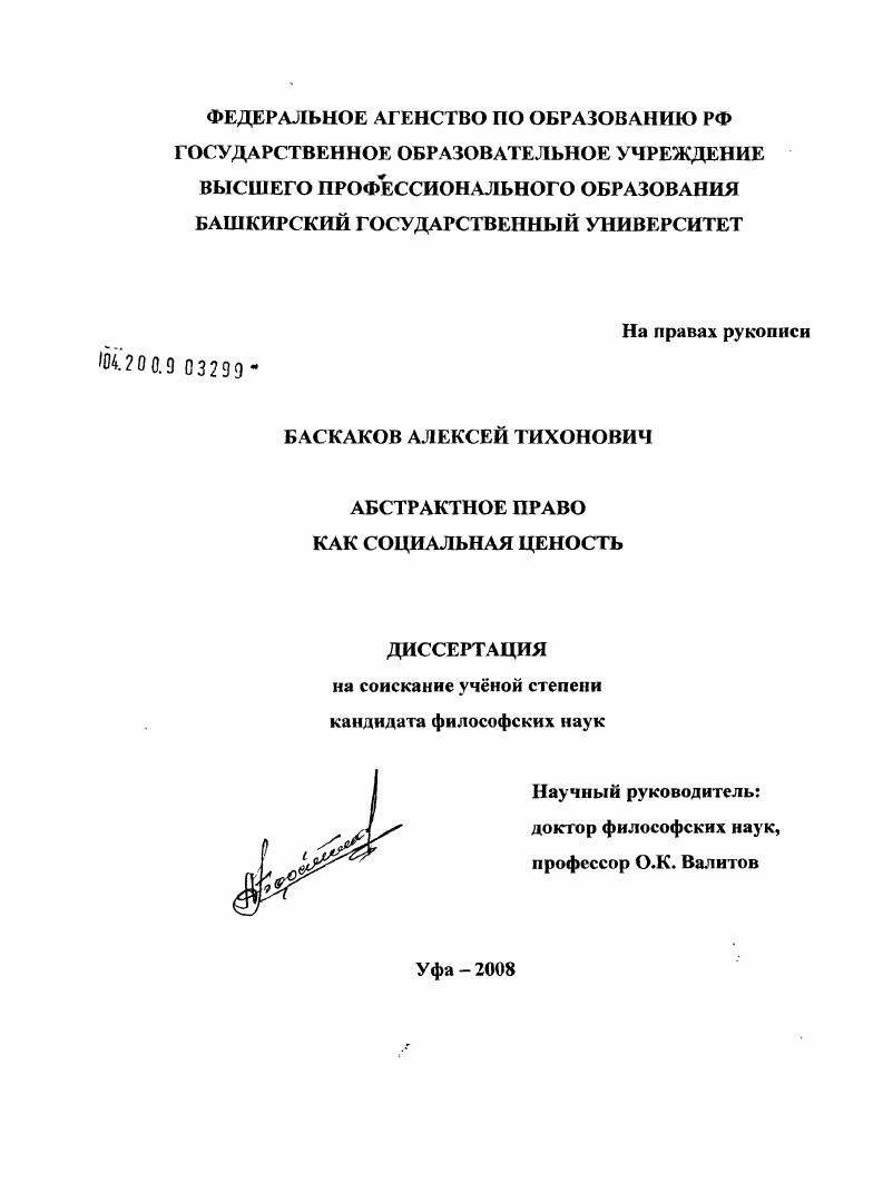 Абстрактное право как социальная ценность