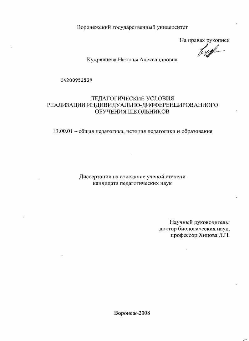 скачать диссертацию Педагогические условия реализации индивидуально-дифференцированного обучения школьников Педагогические условия реализации индивидуально-дифференцированного обучения школьников