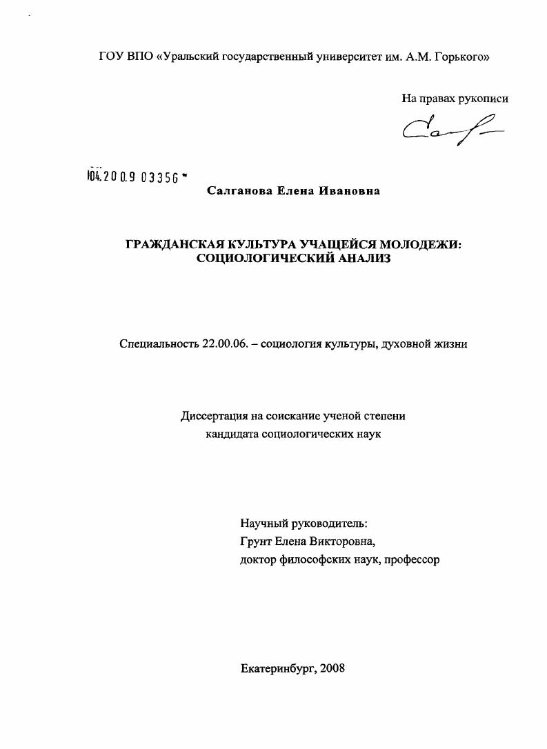 Гражданская культура учащейся молодежи: социологический анализ