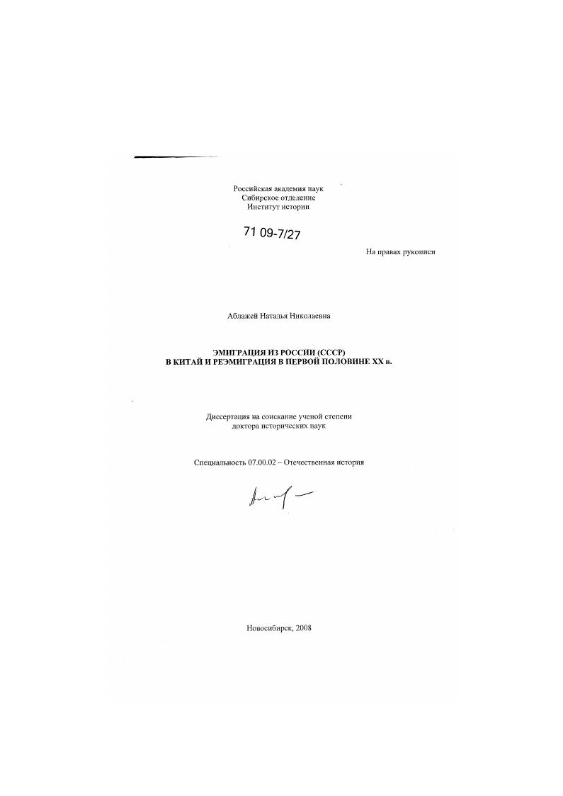 Эмиграция из России (СССР) в Китай и реэмиграция в первой половине XX в.