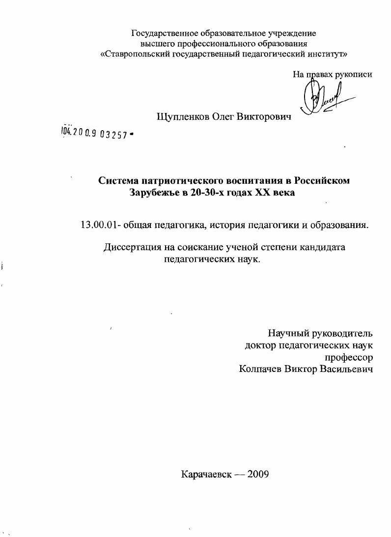Система патриотического воспитания в Российском Зарубежье в 20-30-х годах XX века