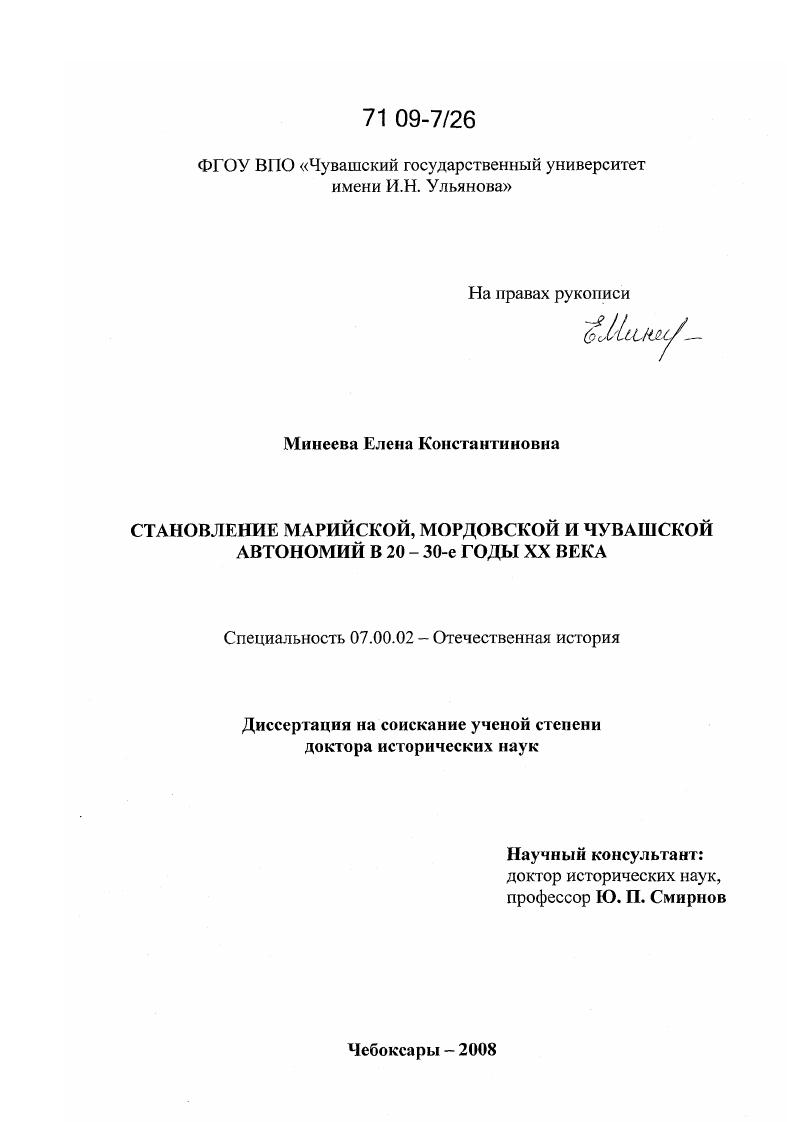 Становление Марийской, Мордовской и Чувашской автономий в 20-30-е годы XX века