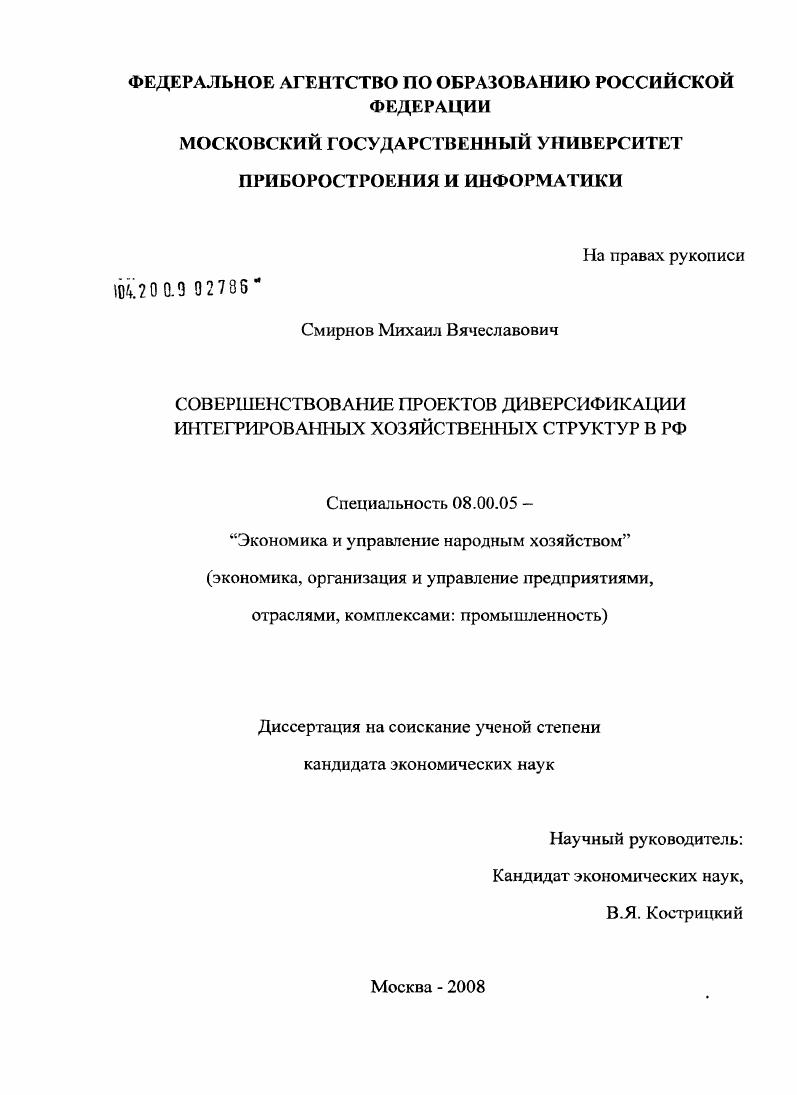 Совершенствование проектов диверсификации интегрированных хозяйственных структур в РФ