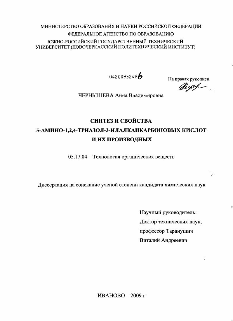 Синтез и свойства 5-амино-1,2,4-триазол-3-илалканкарбоновых кислот и их производных