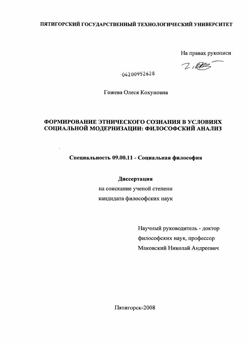 Формирование этнического сознания в условиях социальной модернизации: философский анализ