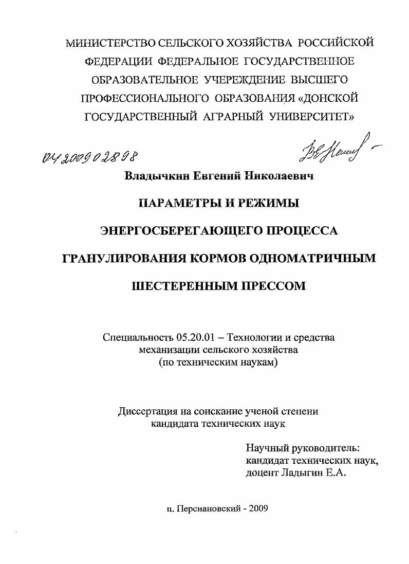 Параметры и режимы энергосберегающего процесса гранулирования кормов одноматричным шестеренным прессом