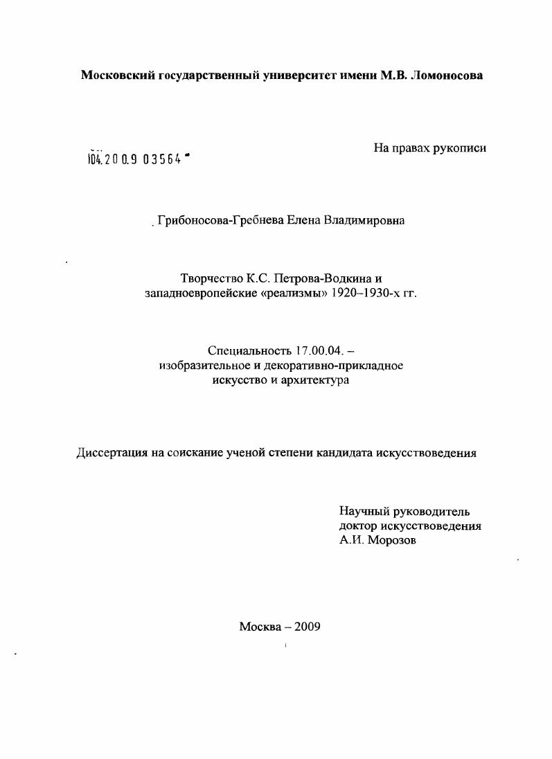 Творчество К.С. Петрова-Водкина и западноевропейские "реализмы" 1920-1930-х гг.