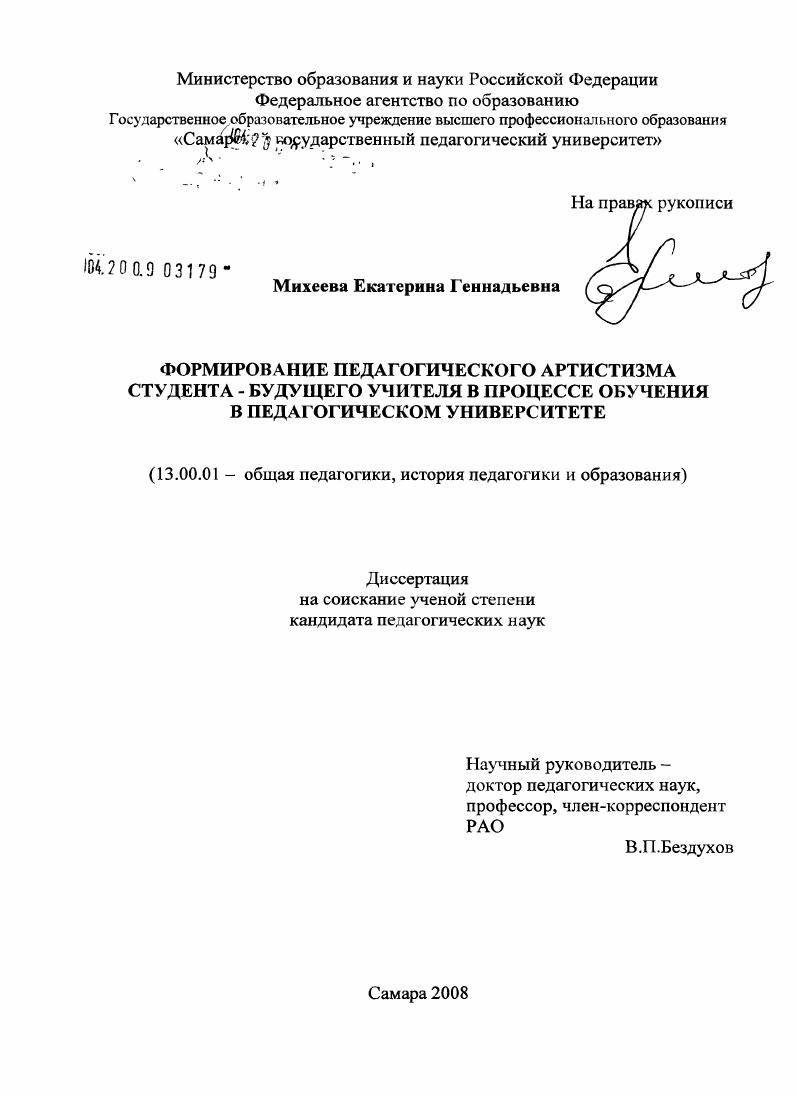 Формирование педагогического артистизма студента - будущего учителя в процессе обучения в педагогическом университете