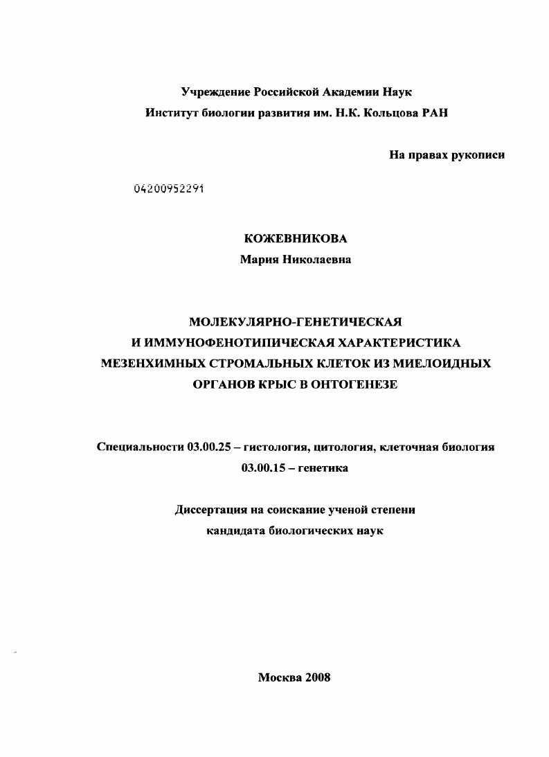 Молекулярно-генетическая и иммунофенотипическая характеристика мезенхимных стромальных клеток из миелоидных органов крыс в онтогенезе