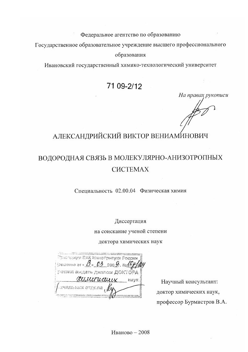 скачать диссертацию Водородная связь в молекулярно-анизотропных системах Водородная связь в молекулярно-анизотропных системах