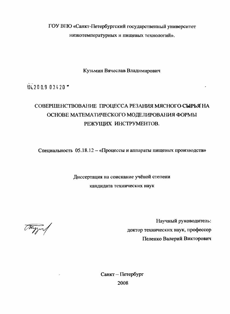 Совершенствование процесса резания мясного сырья на основе математического моделирования формы режущих инструментов