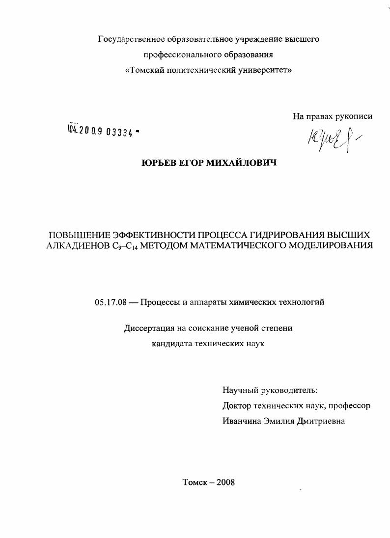 Повышение эффективности процесса гидрирования высших алкадиенов C9-C14 методом математического моделирования