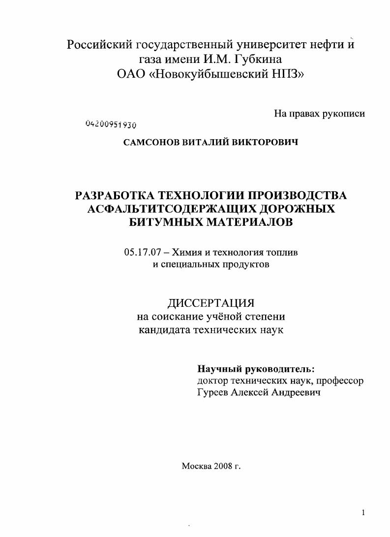 скачать диссертацию Разработка технологии производства асфальтитсодержащих дорожных битумных материалов Разработка технологии производства асфальтитсодержащих дорожных битумных материалов