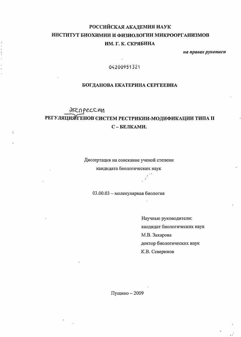 Регуляция экспрессии генов систем рестрикции-модификации типа II C-белками