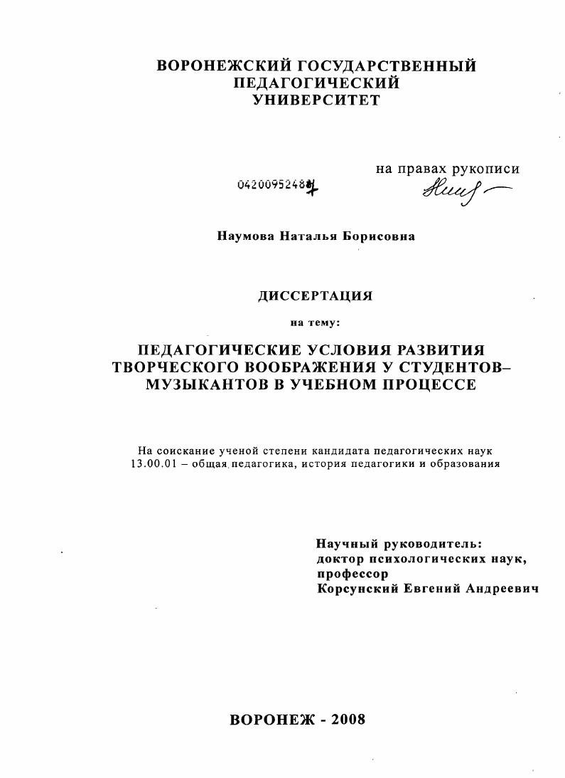 Педагогические условия развития творческого воображения у студентов-музыкантов в учебном процессе