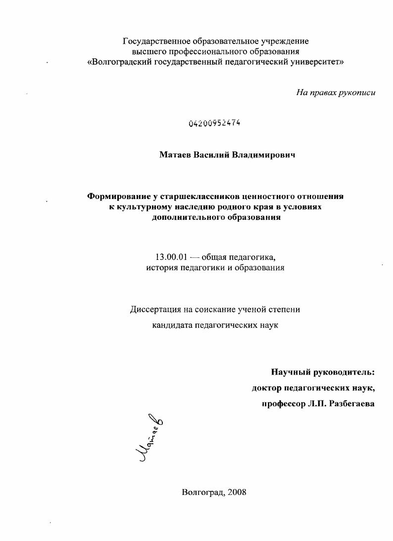 Формирование у старшеклассников ценностного отношения к культурному наследию родного края в условиях дополнительного образования