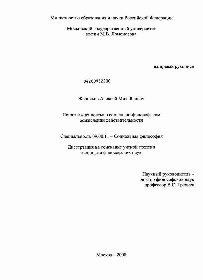 Понятие "ценность" в социально-философском осмыслении действительности