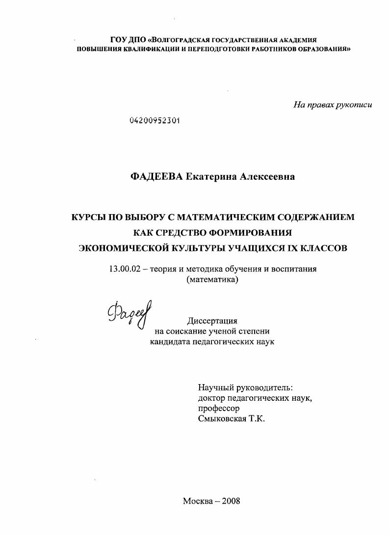 Курсы по выбору с математическим содержанием как средство формирования экономической культуры учащихся IX классов
