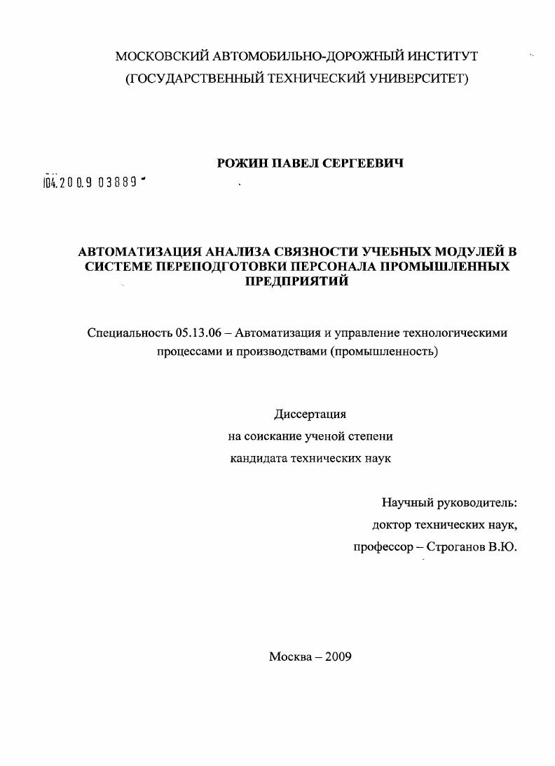 Автоматизация анализа связности учебных модулей в системе переподготовки персонала промышленных предприятий
