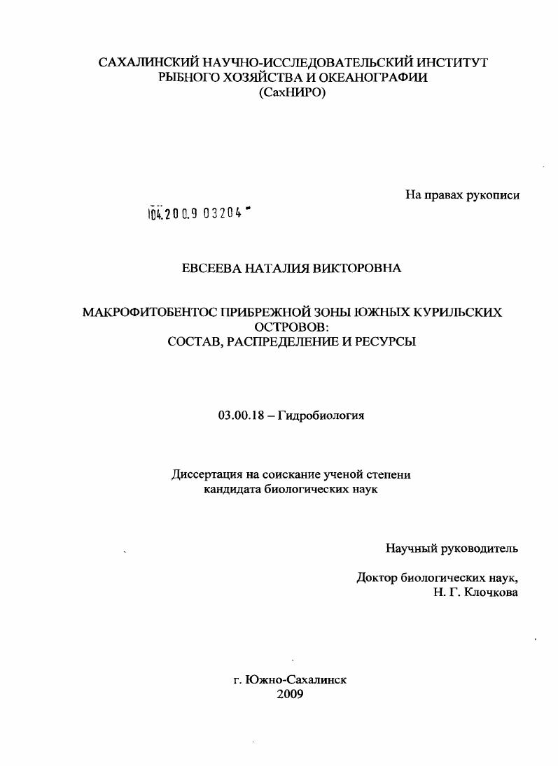 Макрофитобентос прибрежной зоны Южных Курильских островов: состав, распределение и ресурсы