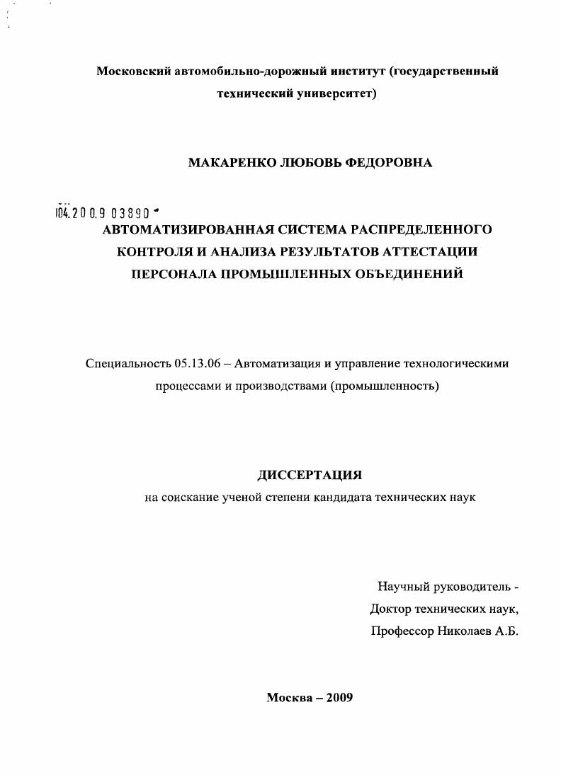 Автоматизированная система распределенного контроля и анализа результатов аттестации персонала промышленных объединений