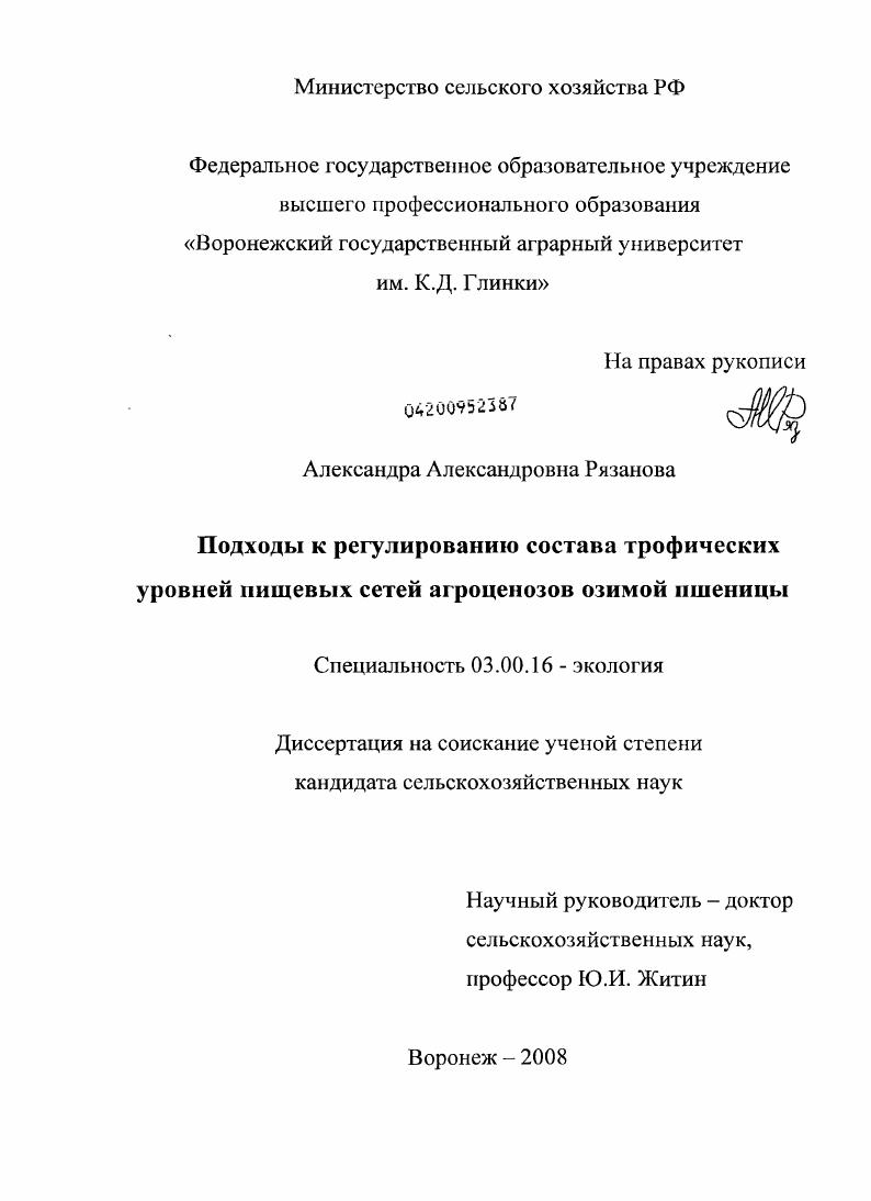 Подходы к регулированию состава трофических уровней пищевых сетей агроценозов озимой пшеницы