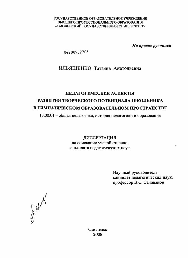 Педагогические аспекты развития творческого потенциала школьника в гимназическом образовательном пространстве