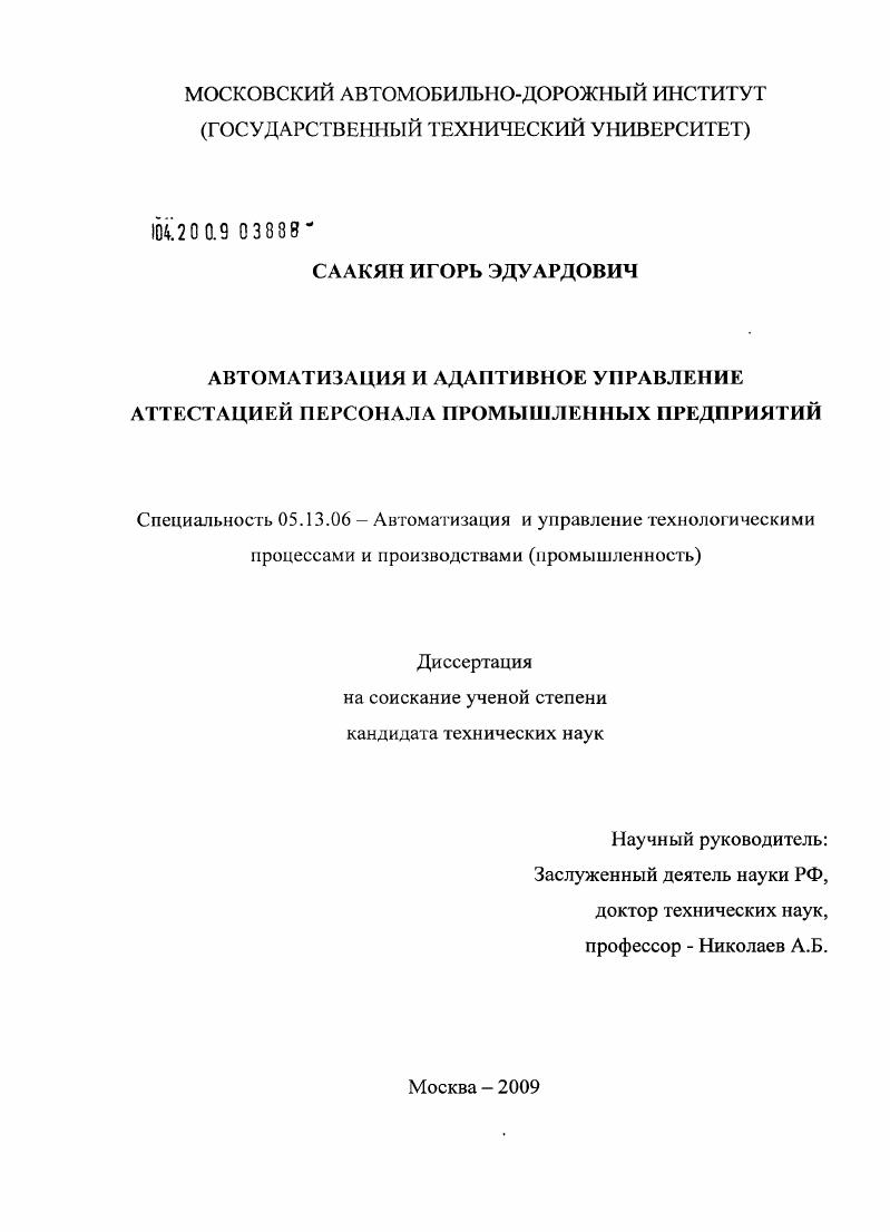 Автоматизация и адаптивное управление аттестацией персонала промышленных предприятий