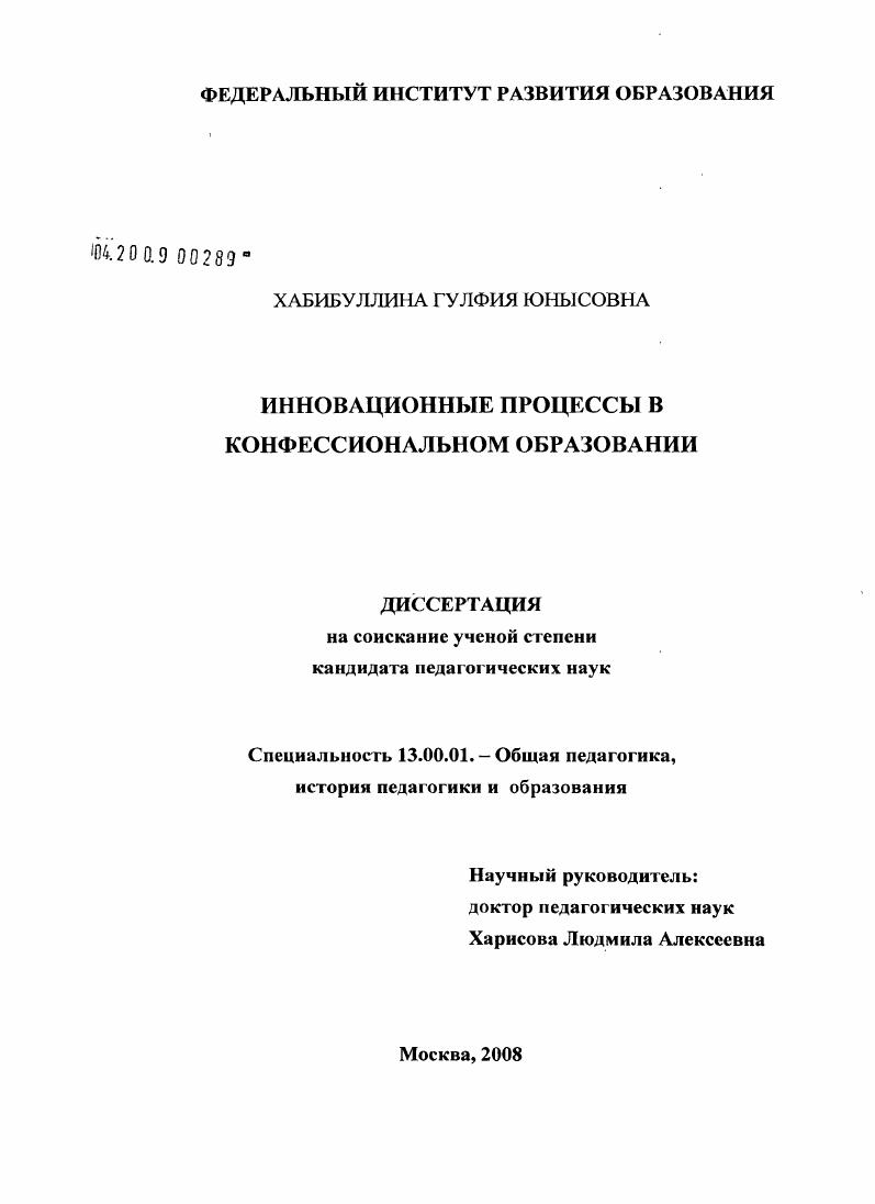Инновационные процессы в конфессиональном образовании