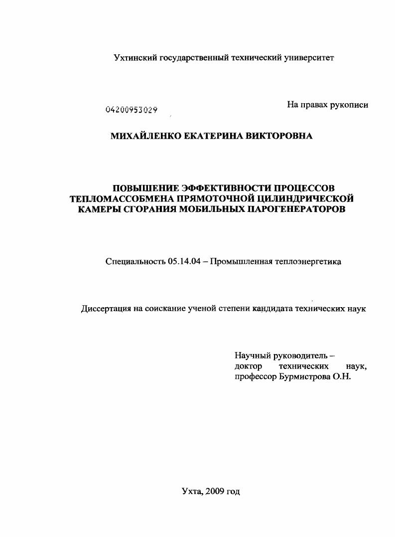 Повышение эффективности процессов тепломассообмена прямоточной цилиндрической камеры сгорания мобильных парогенераторов