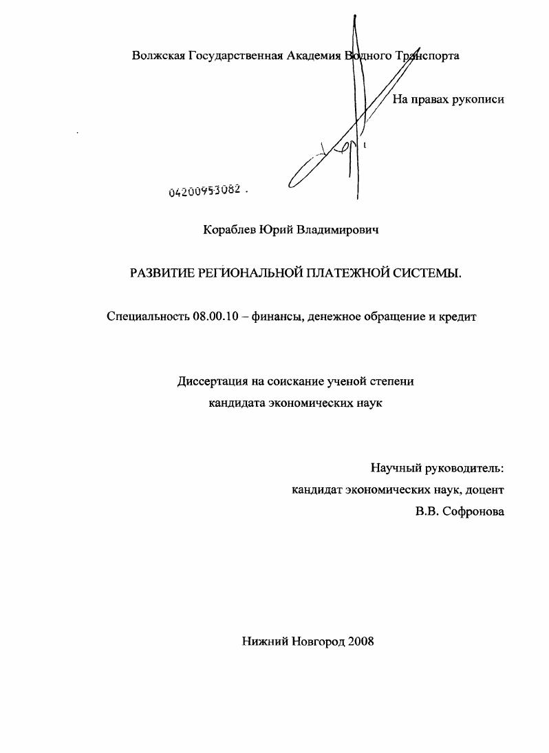 Развитие региональной платежной системы