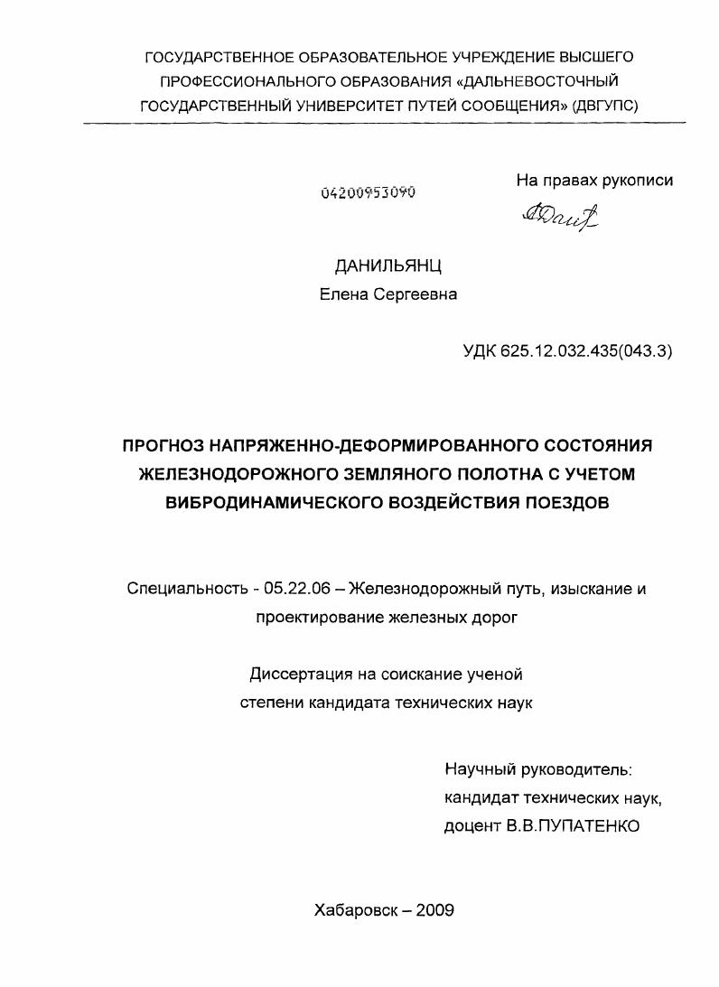 Прогноз напряженно-деформированного состояния железнодорожного земляного полотна с учетом вибродинамического воздействия поездов
